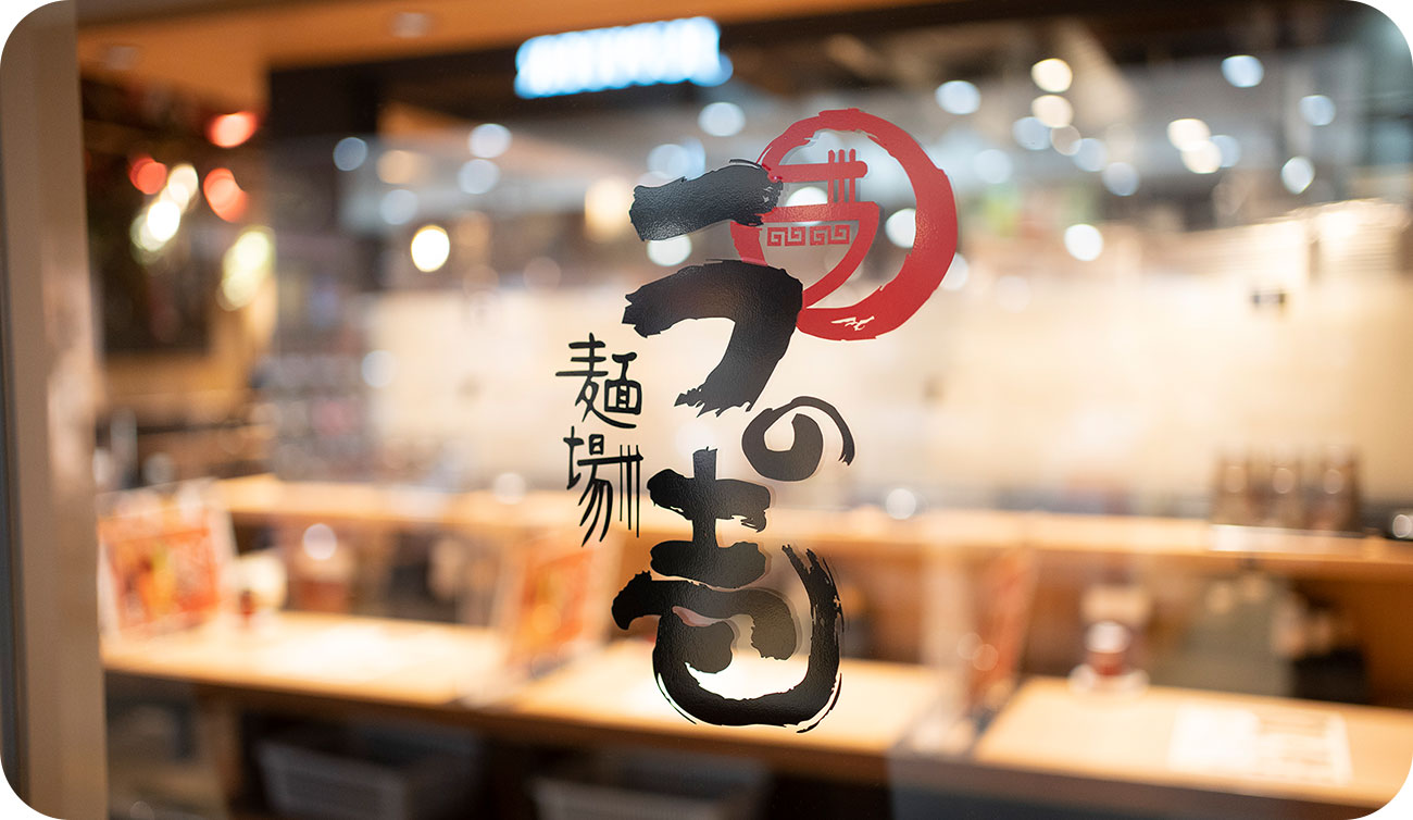 写真:ラの壱